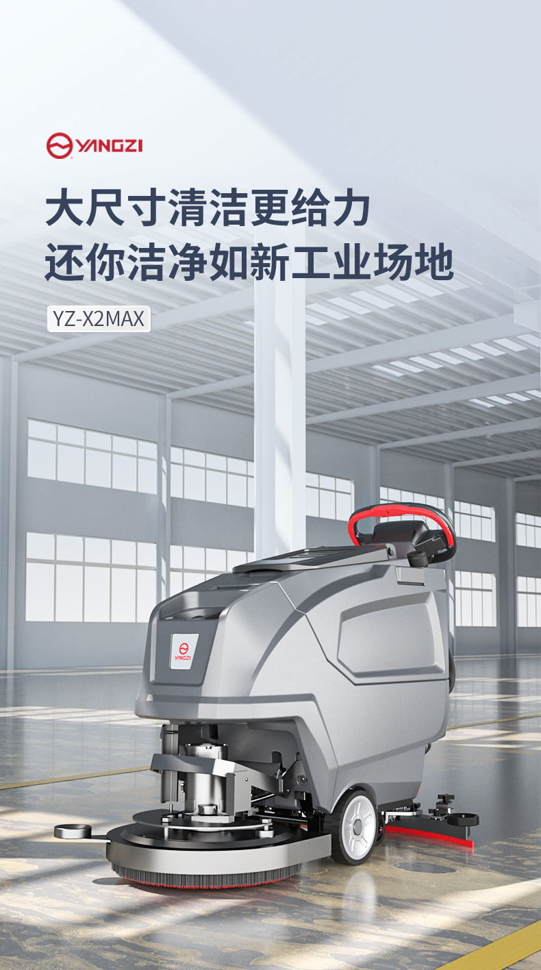 X2MAX洗地機(jī)_11.jpg